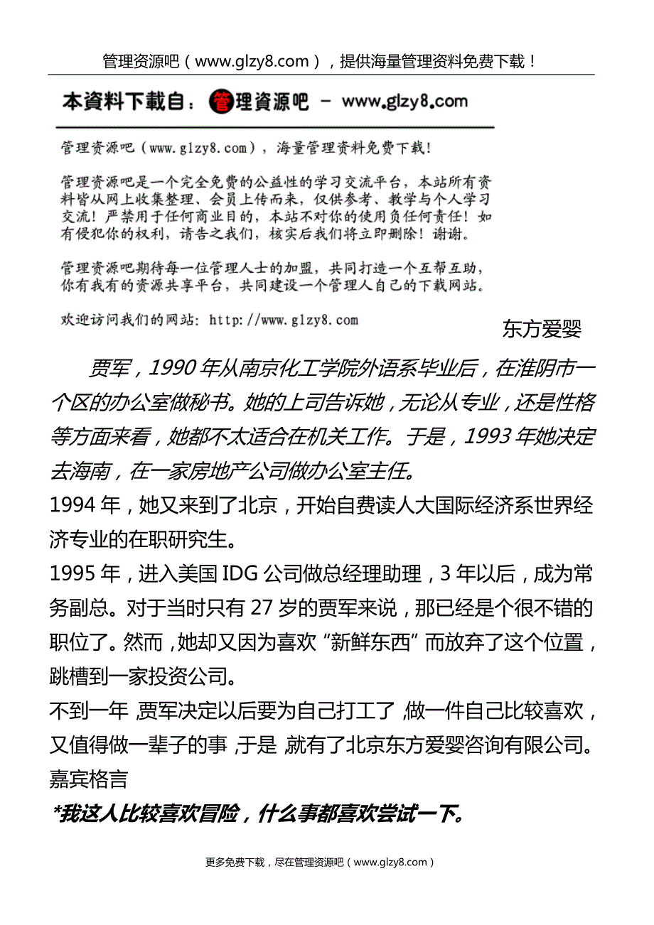 东方爱婴1.doc_第1页