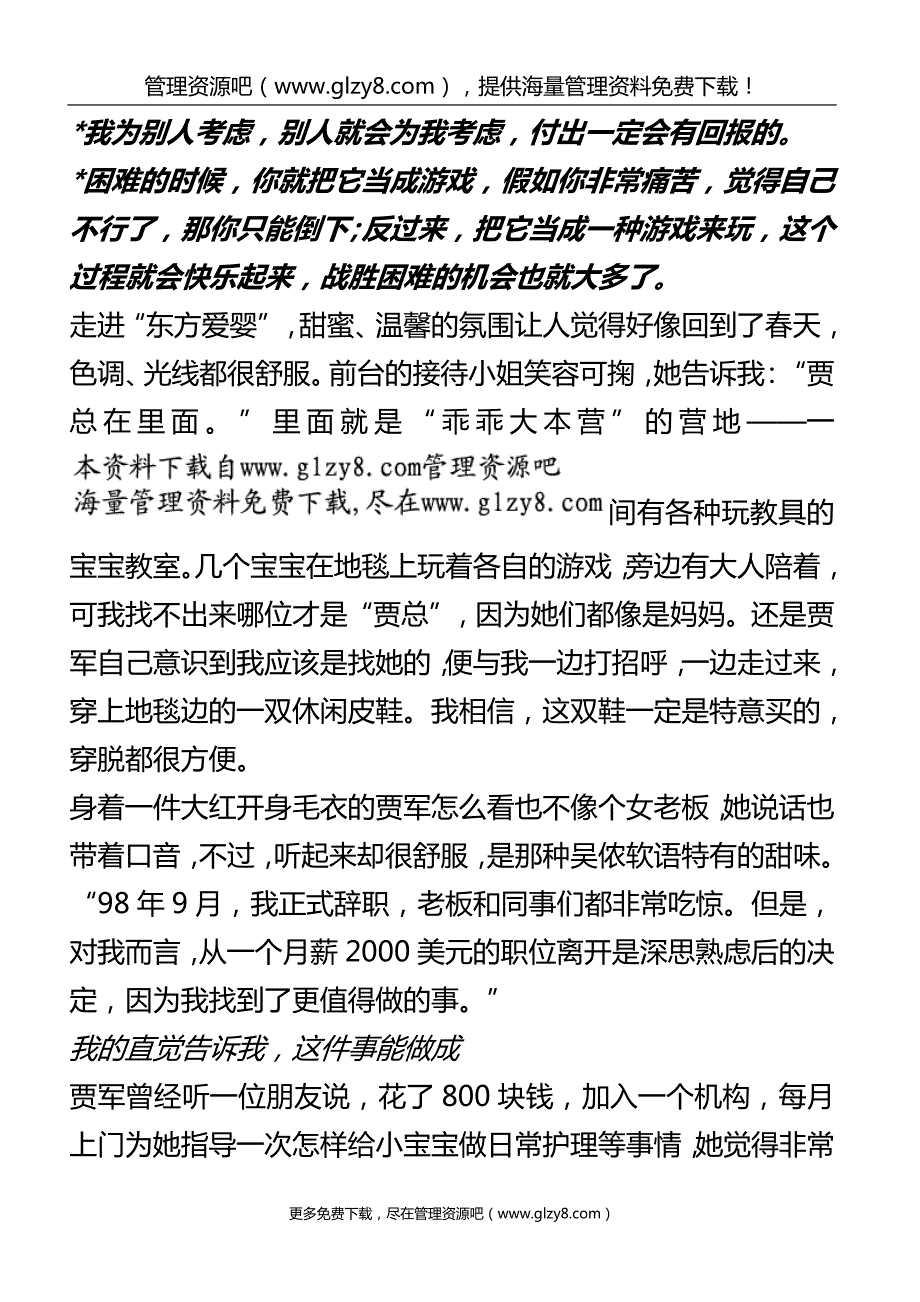 东方爱婴1.doc_第2页