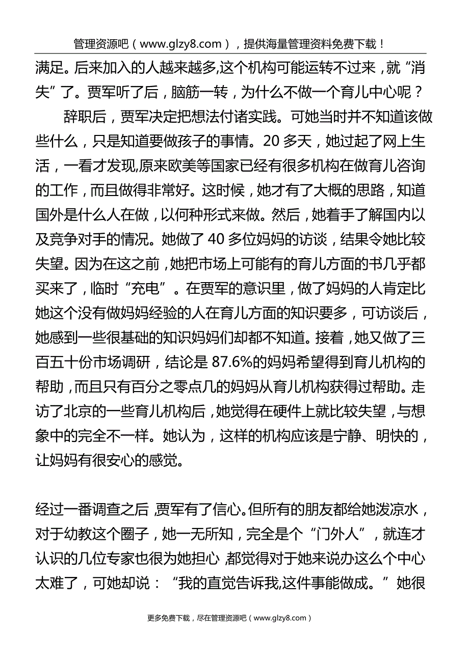 东方爱婴1.doc_第3页