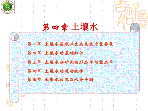 土壤肥料学第四章.ppt