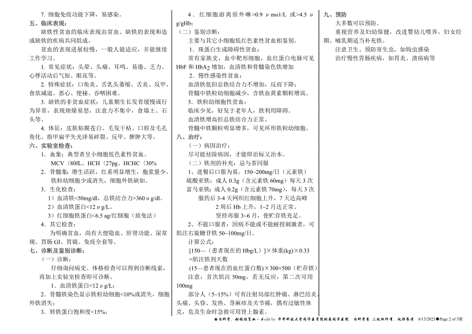 缺铁性贫血.doc_第2页