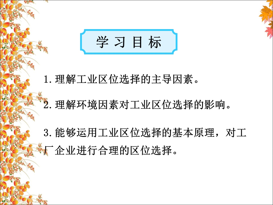 工业区位因素教学.ppt_第3页