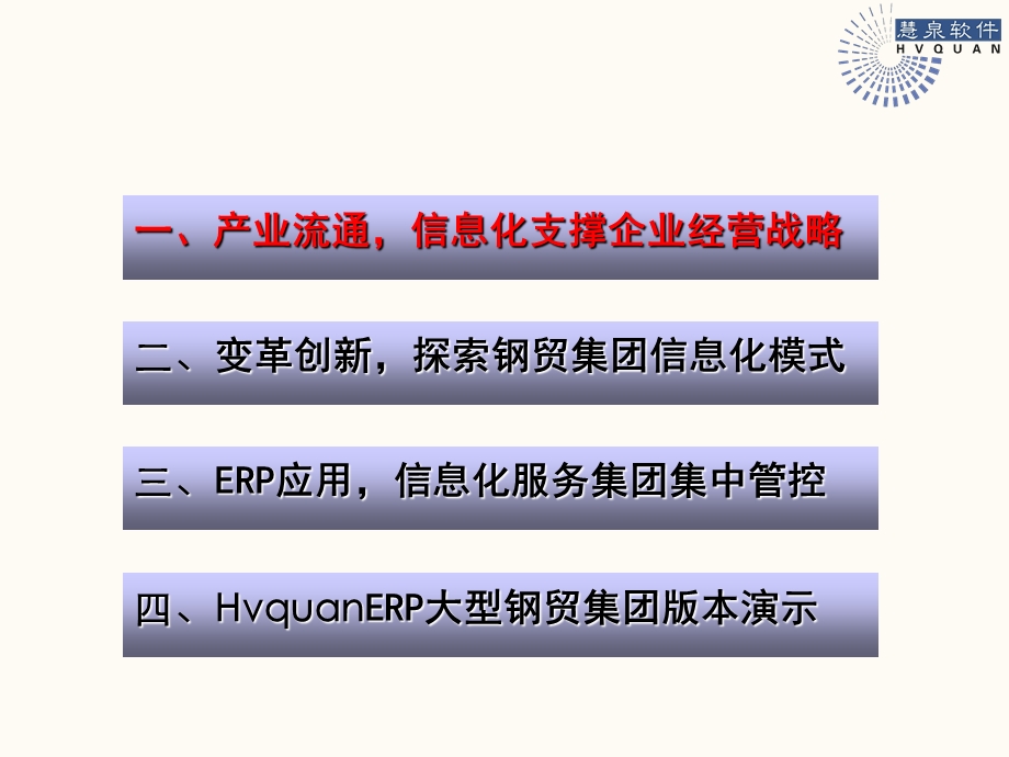 大型钢贸集团企业的管控体系建设V.ppt_第2页