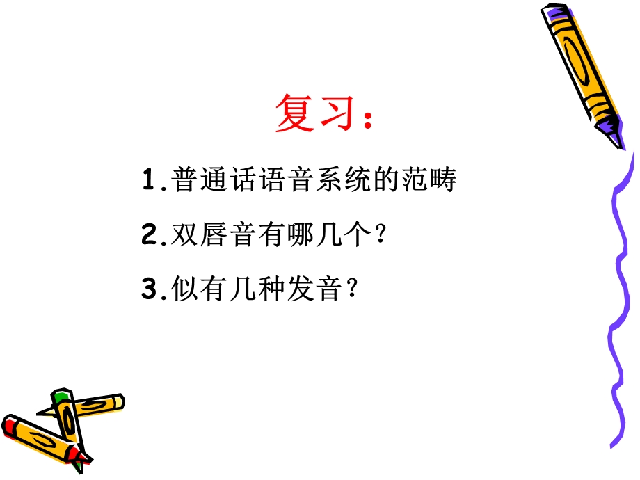 声母bp实词发音练习.ppt_第2页