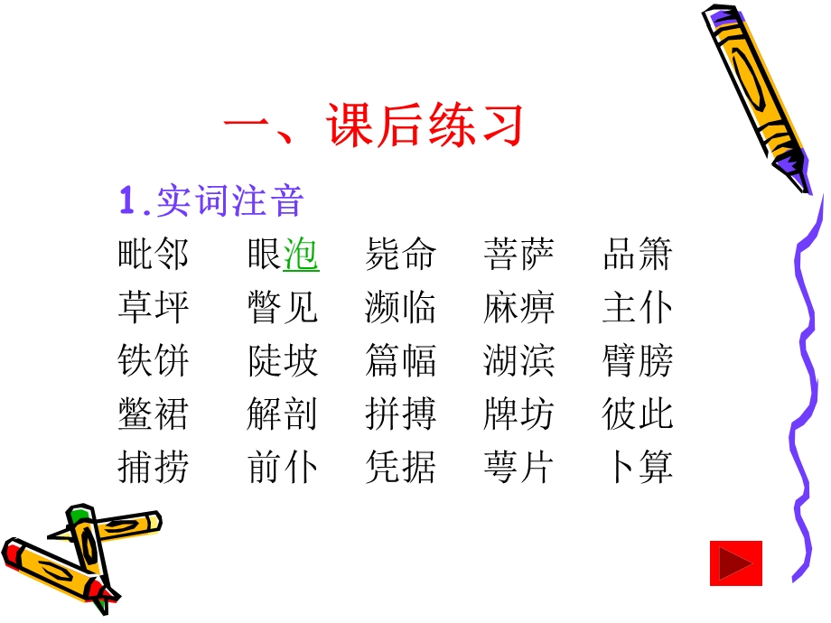 声母bp实词发音练习.ppt_第3页