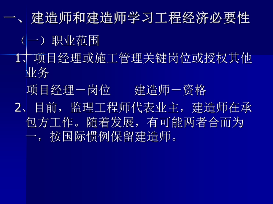 建筑工程经济工程经济基础考前培训教案.ppt_第3页