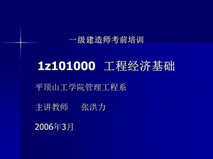 建筑工程经济工程经济基础考前培训教案.ppt