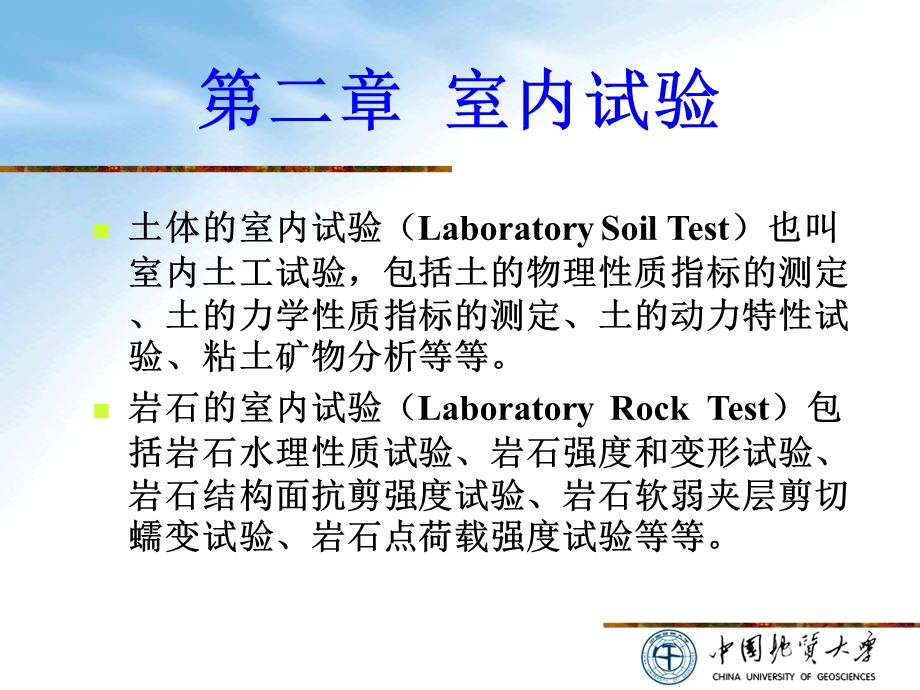 室内试验(岩土测试技术).ppt_第1页