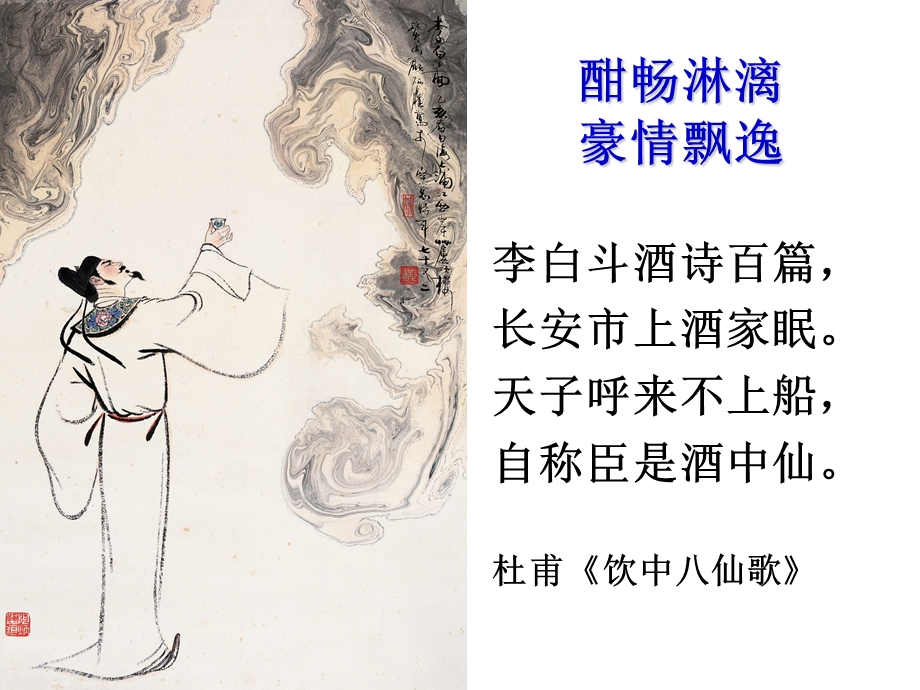 将进酒超级优秀公开课ppt.ppt_第2页