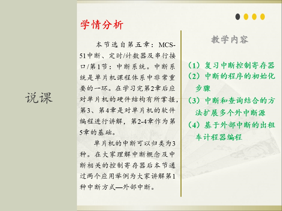 外部中断应用程序设计.ppt_第2页