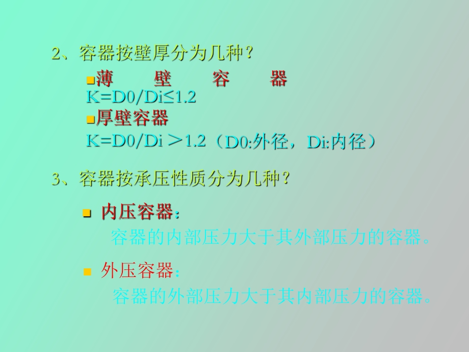 外压薄壁容器.ppt_第3页