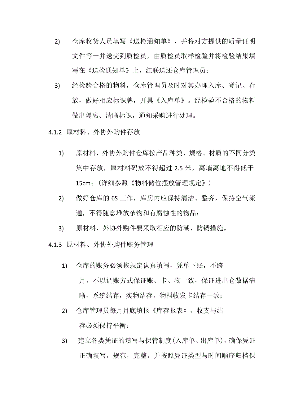 精密冲压工厂仓库管理规定原材料、外协件、成品管理.docx_第2页