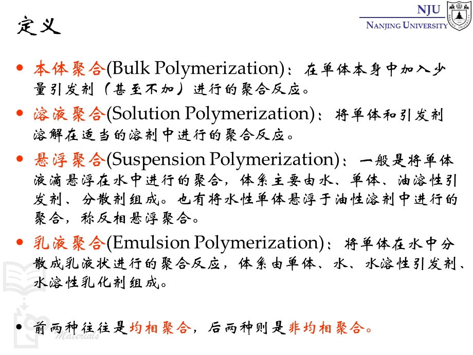 张弢高分子材料学课件 04 polymerization 聚合实施方法.ppt_第3页