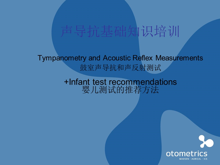 声导抗基础知识.ppt_第1页