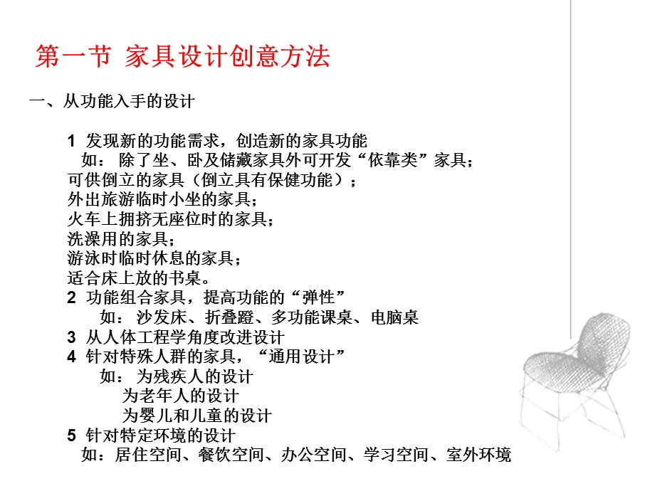 家具设计方法教案 (2).ppt_第2页