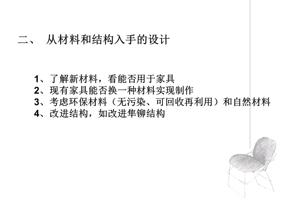 家具设计方法教案 (2).ppt_第3页