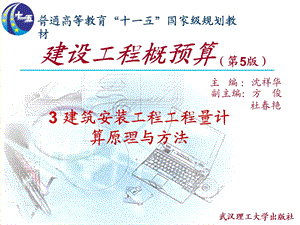 建筑安装工程工程量计算原理与方法.ppt