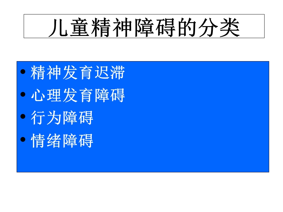 少儿期异常精神活动的识别.ppt_第1页