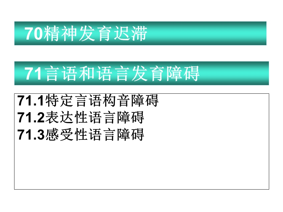 少儿期异常精神活动的识别.ppt_第3页