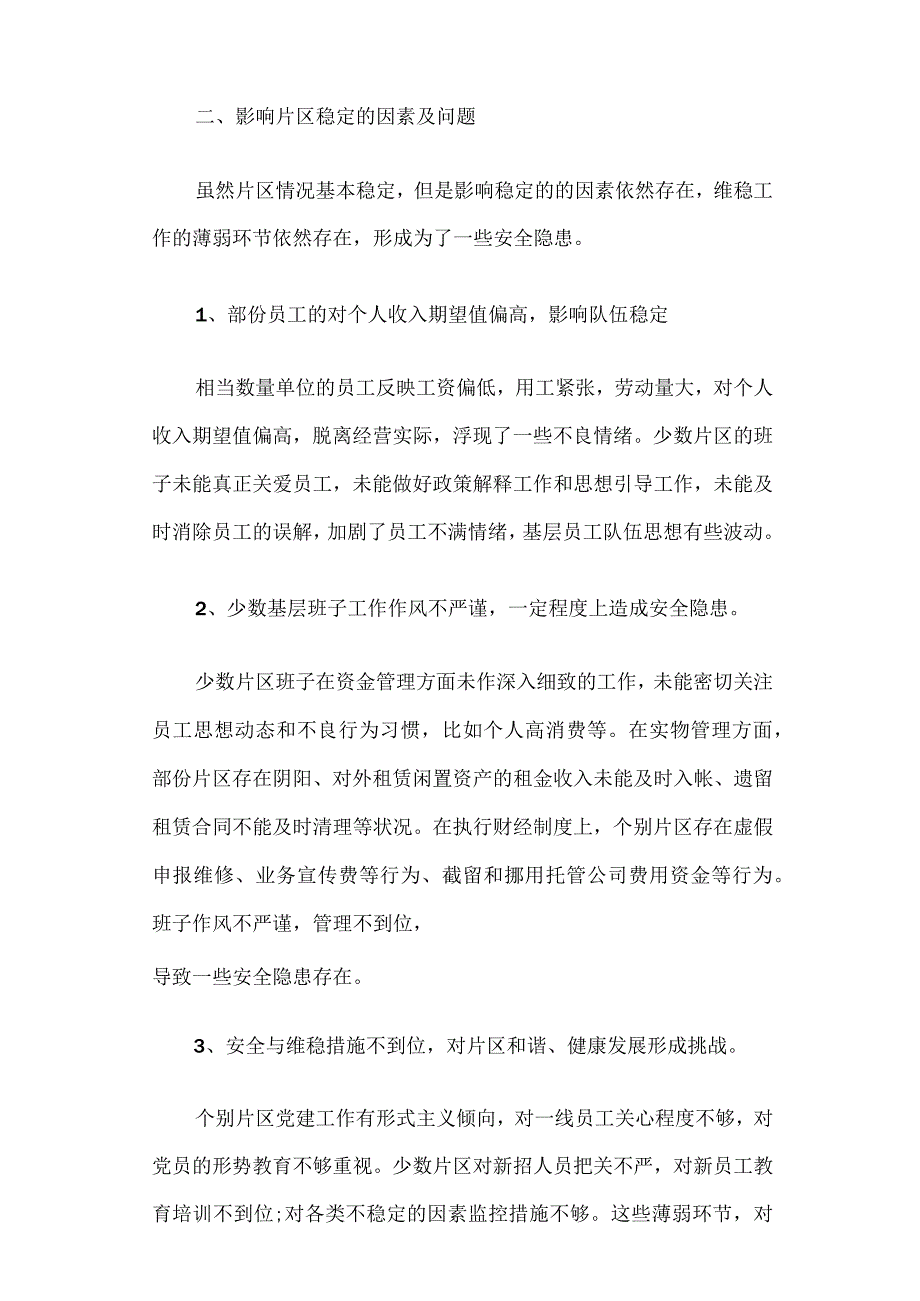 队伍稳定调研报告.docx_第2页