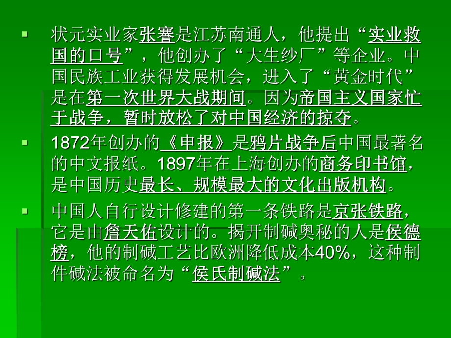 复习七年级上册第七单元.ppt_第1页