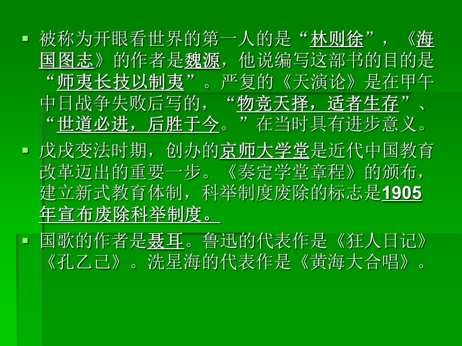 复习七年级上册第七单元.ppt_第2页