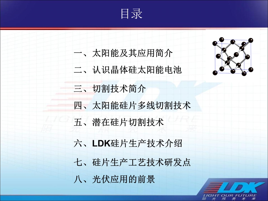 太阳能硅片切割技术简介.ppt_第3页