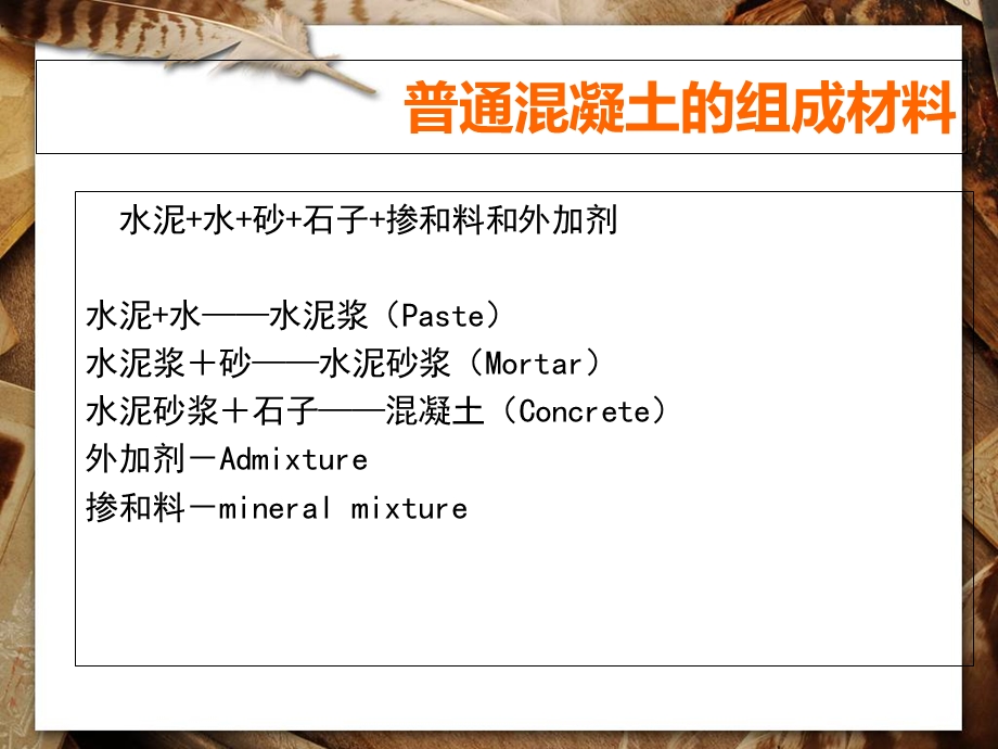 土木工程材料4-2普通混凝土的组成材料.ppt_第2页