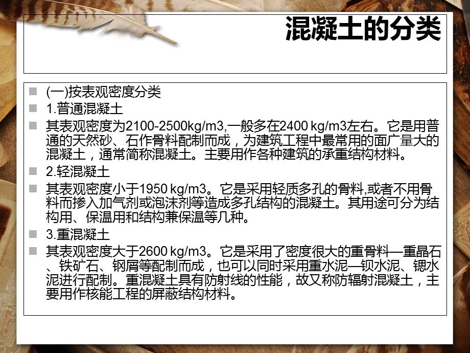 土木工程材料4-2普通混凝土的组成材料.ppt_第3页