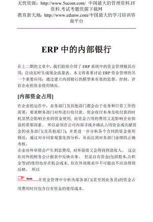 ERP中的内部银行.doc