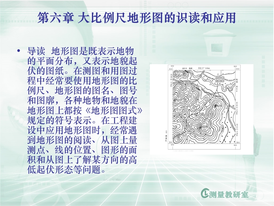 建筑工程测量第11讲.ppt_第1页