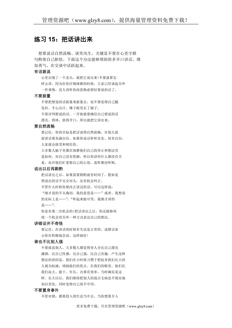 练习15：把话讲出来.doc_第1页