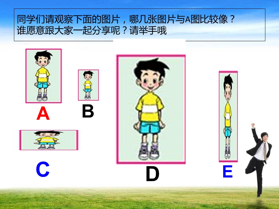 康乐小学6年级生活中的比公开课件.ppt_第3页