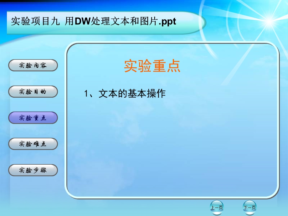 实验内容1练习文本和图片的基本操作.ppt_第3页