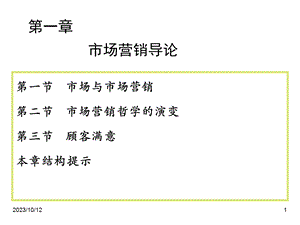 市场营销核心概念.ppt