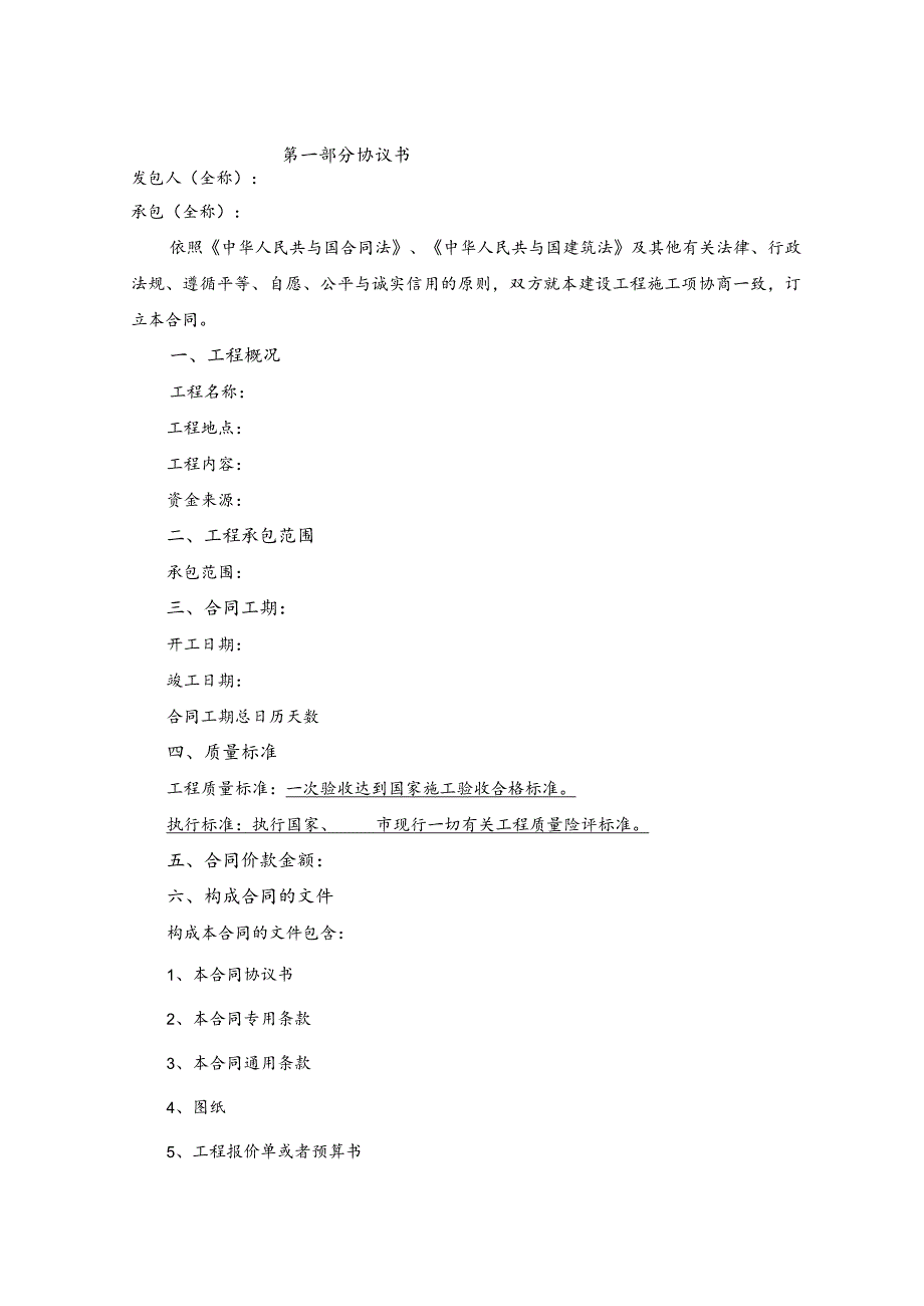 建设工程施工合同范本(消防监控灯箱).docx_第2页