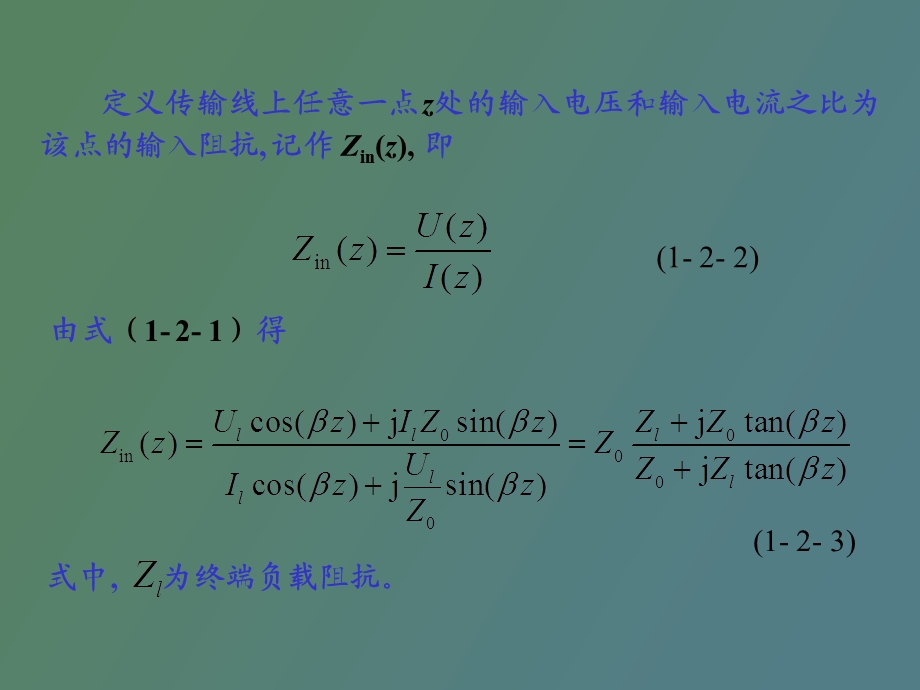 均匀传输线理论.ppt_第2页