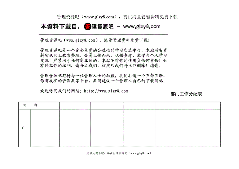 部门工作分配表1.doc_第1页