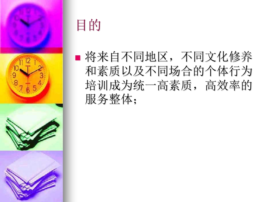 培训的意义和目的.ppt_第2页