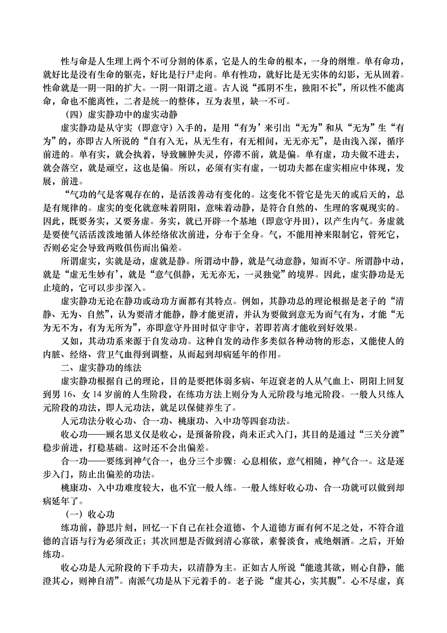 虚实静功人元阶段.doc_第3页