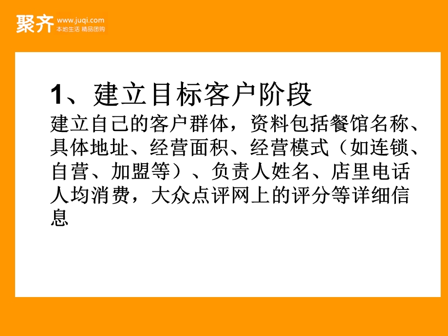 学会电话过滤客户.ppt_第3页