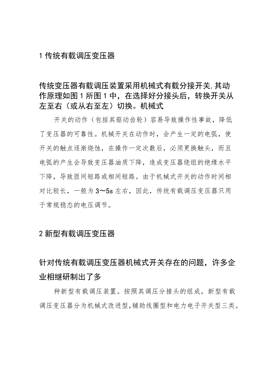 电工高级技师论文.docx_第2页