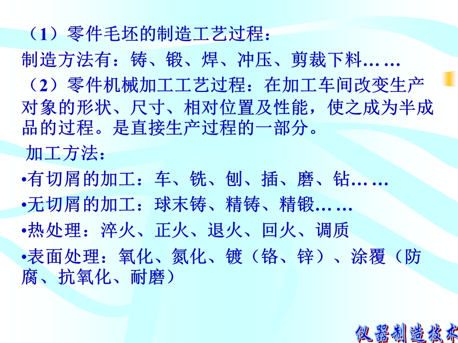 工艺过程的基本概念与组成.ppt_第3页