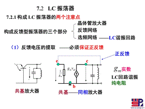 射频通信电路第七章振荡器LC振荡.ppt