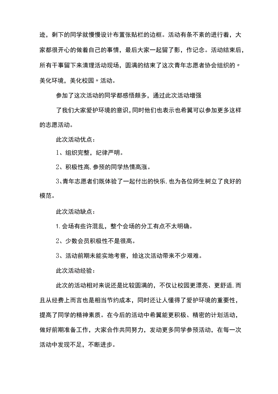 爱护校园环境活动实践总结十篇.docx_第3页