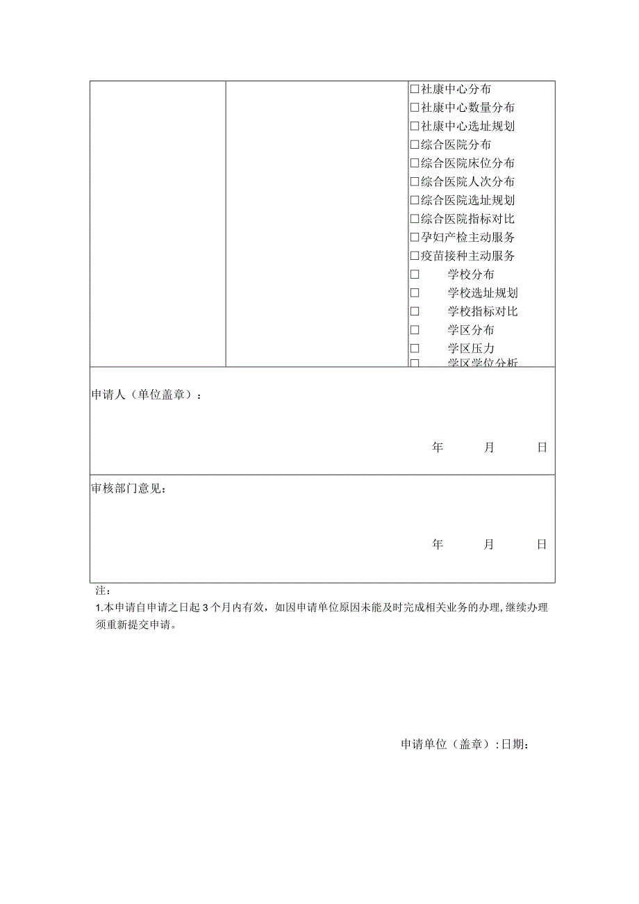 深圳市基于大数据的决策分析支持平台申请表.docx_第2页