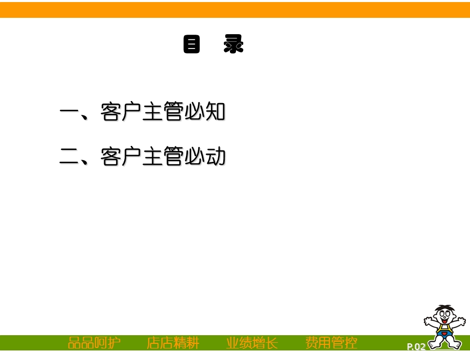 客户主管必知必动.ppt_第2页