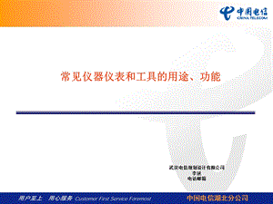 常见仪器仪表和工具的用途功能.ppt