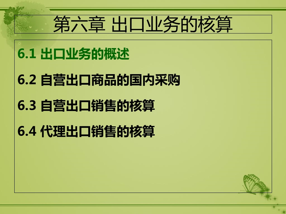 外币投融资业务的核算.ppt_第2页