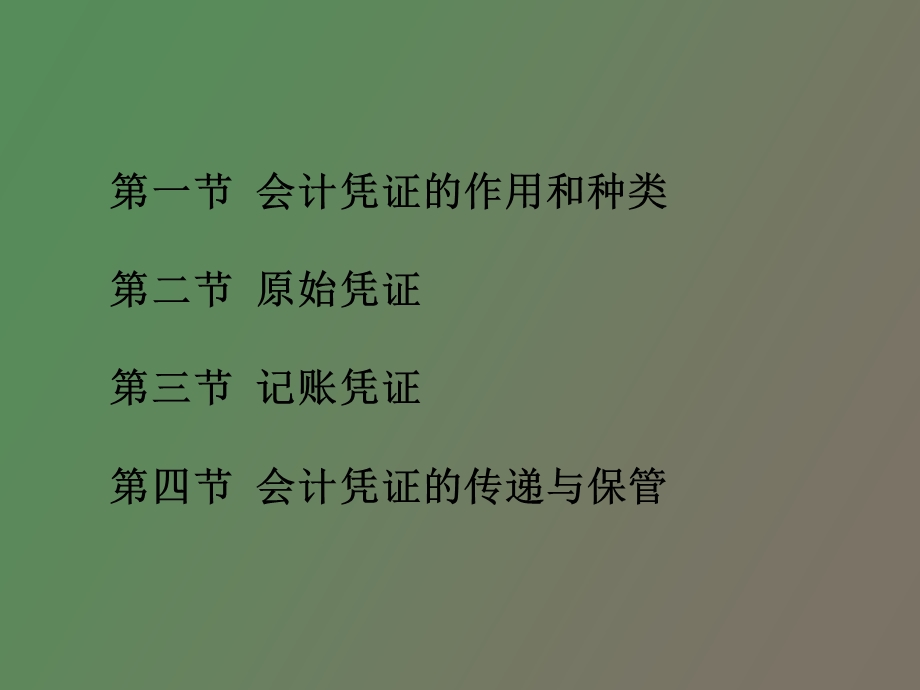 基础会计东财.ppt_第3页